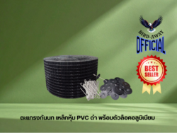 ตะแกรงกันนกเหล็กกราวาไนท์หุ้ม PVC สีดำ สำหรับโซล่าเซลล์ กว้าง6นิ้วxยาว30เมตร พร้อมคลิปล็อคอลูมิเนียม
