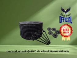 ตะแกรงกันนกเหล็กกราวาไนท์หุ้ม PVC สีดำ สำหรับโซล่าเซลล์ กว้าง6นิ้วxยาว30เมตร พร้อมคลิปล็อคพลาสติก
