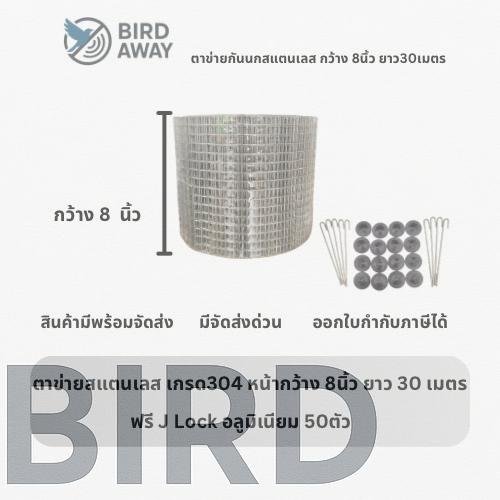 ตะแกรงกันนกสแตนเลส สำหรับโซล่าเซลล์ กว้าง8นิ้วxยาว30เมตร พร้อมตัวล็อคแบบ ตะขออลูมิเนียม - Image 2
